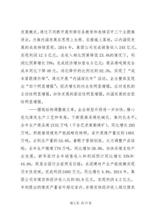 孙中辉在集团公司二届七次职代会上的报告[推荐五篇].docx