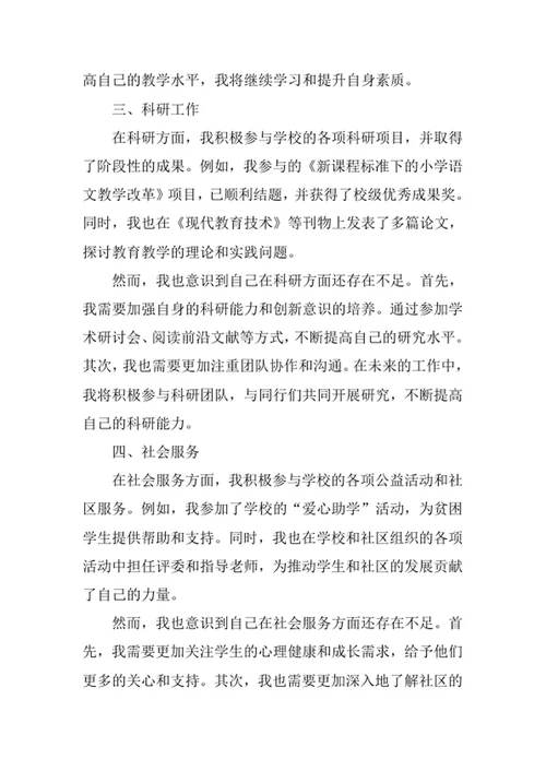 教师年度工作考核个人工作总结汇报