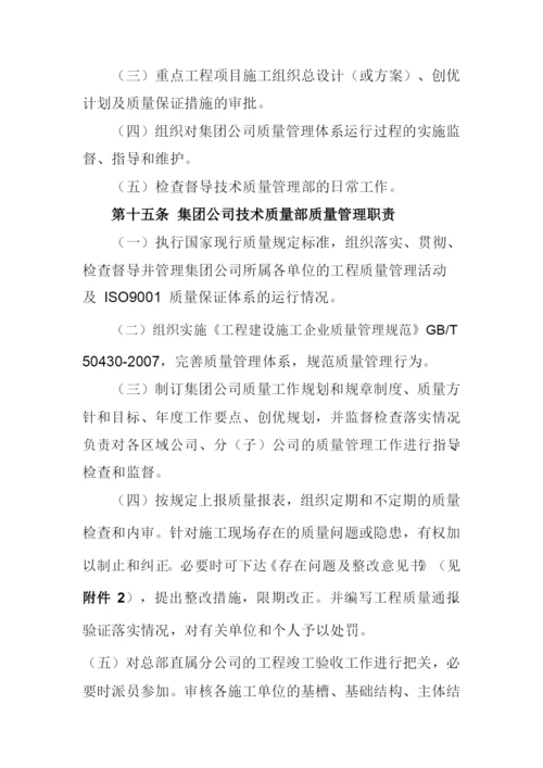 工程质量管理制度（DOC51页）.docx