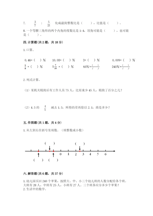 六年级下册数学期末测试卷及参考答案【满分必刷】.docx