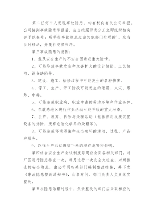 企业安全隐患排查管理制度.docx