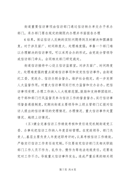 信访局年度工作思路及措施 (5).docx