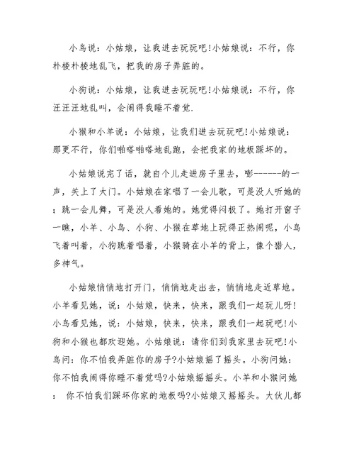 小房子中班教案