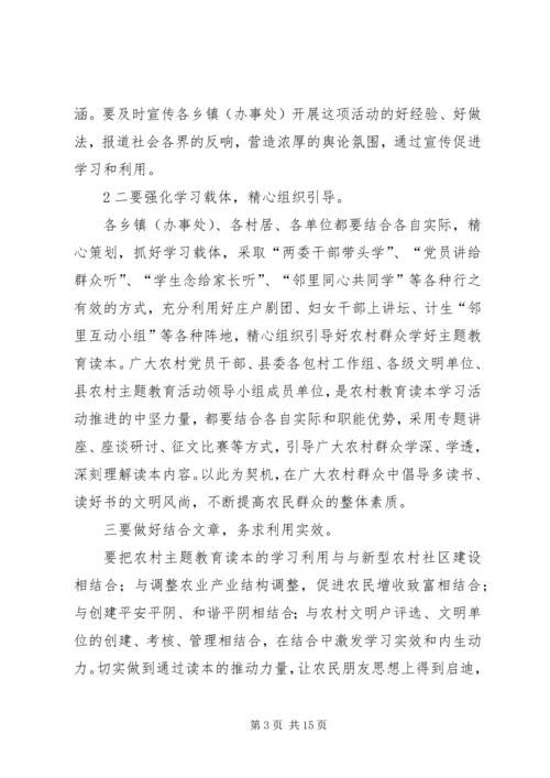 农村教育读本赠送仪式讲话.docx