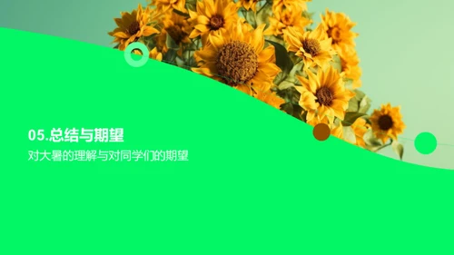 大暑节气探析