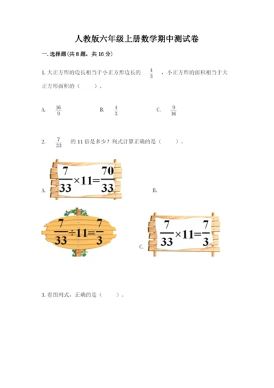 人教版六年级上册数学期中测试卷及答案【夺冠】.docx