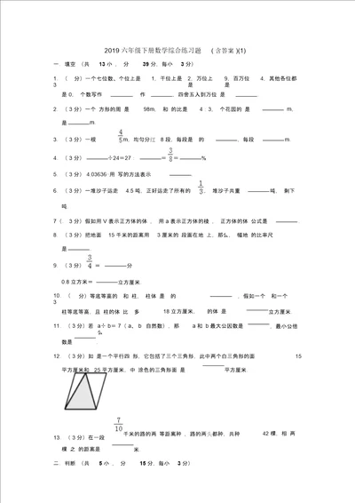 3套打包南京河西外国语学校小升初模拟考试数学试题含答案