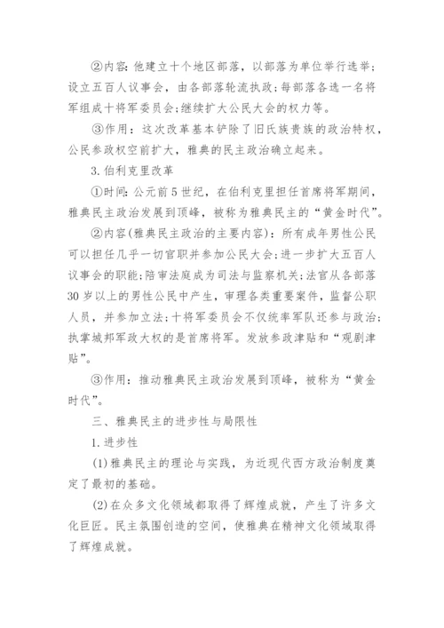 高考历史必背知识点.docx