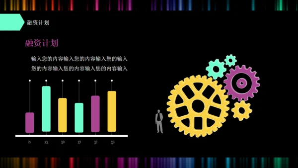 创业商业融资计划书彩色波通用PPT模板