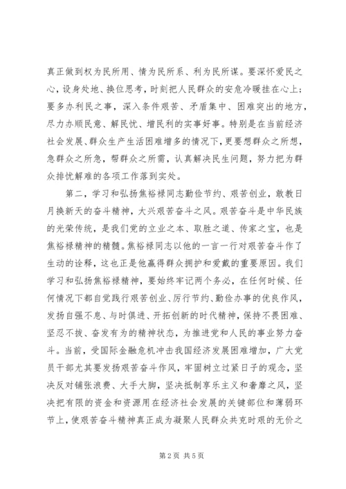 学习焦裕禄事迹心得体会范本.docx