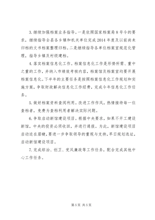 乡镇档案局上半年工作总结及下半年工作计划.docx