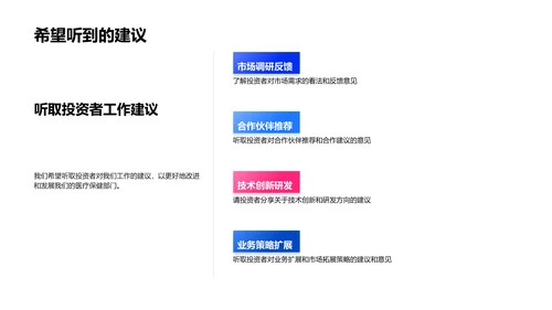 医保部门年度工作汇报PPT模板