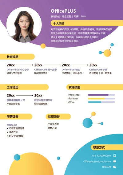 个性精美个人简历模板