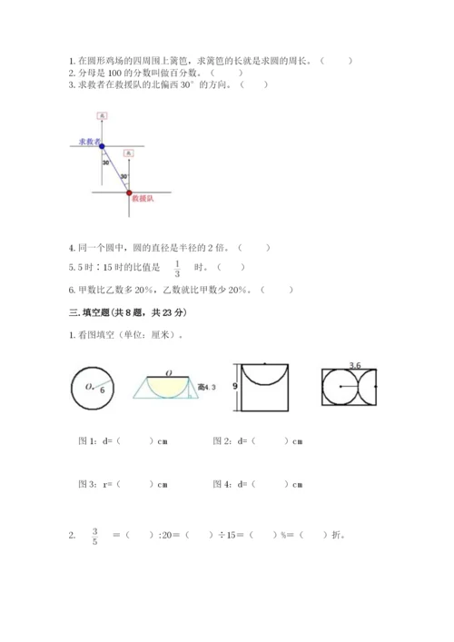 小学六年级数学上册期末考试卷附参考答案（巩固）.docx