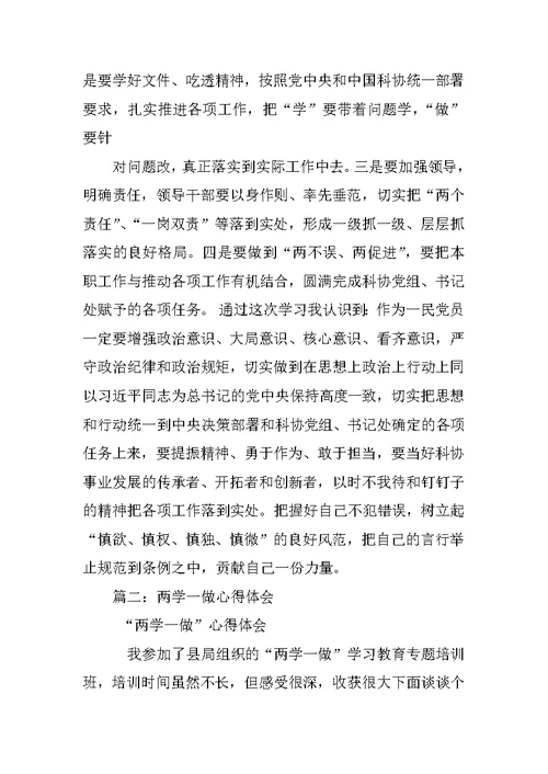 高速收费员两学一做心得体会