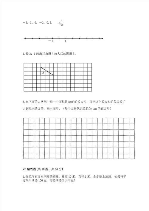 六年级小学数学毕业考试易错题目50道精品（网校专用）