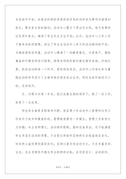 2022全县青少年校外活动中心工作总结.docx