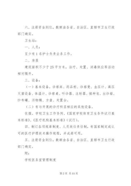 学校医务室设置标准 (5).docx