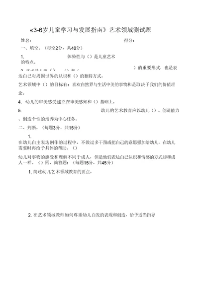 3-6岁儿童学习与发展指南艺术领域测试题