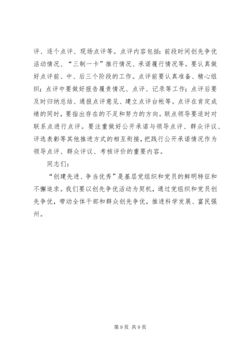 创先争优活动推进会发言材料之三 (3).docx