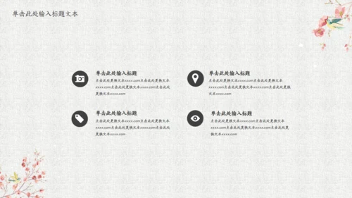 花鸟压枝头纹理背景中国风通用PPT模板