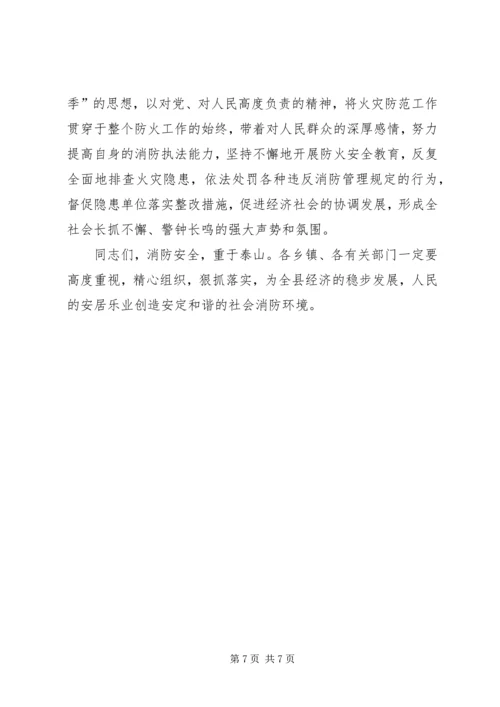 副县长在全县春季防火工作会议上的讲话.docx