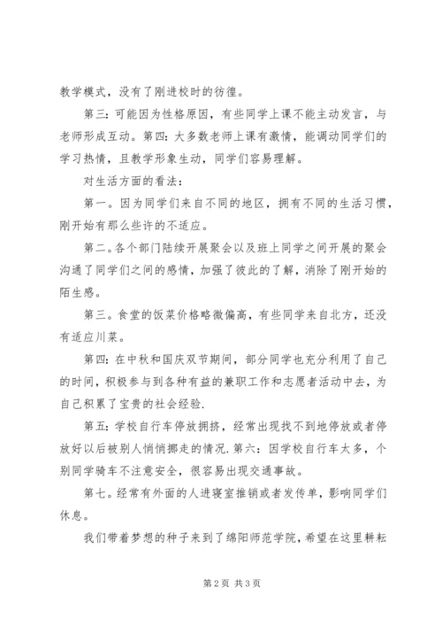 思想汇报开学典礼.docx