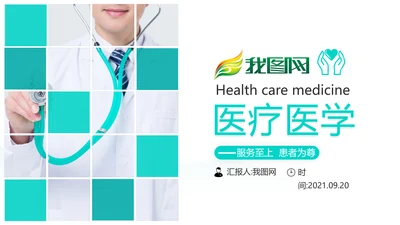 医生医疗医学类通用医院宣传动态PPT模板