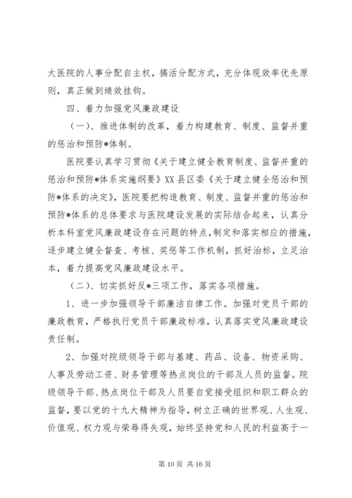 医院某年党建工作计划【四篇】.docx