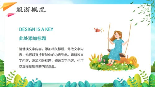 春暖花开郊游，春季踏青通用PPT模板