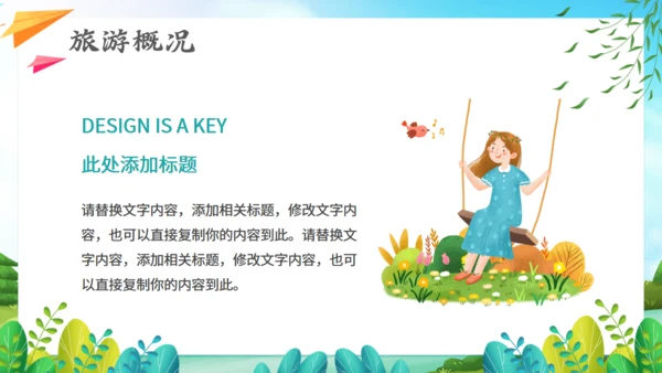 春暖花开郊游，春季踏青通用PPT模板