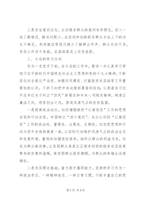 以案促改个人对照检查材料.docx