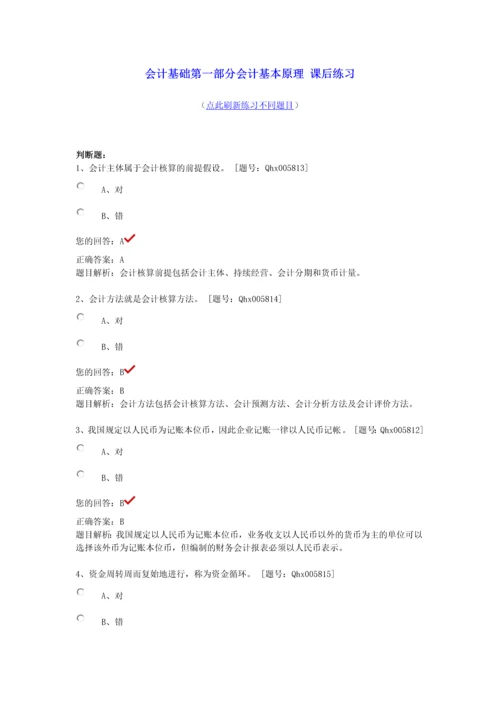 2013会计继续教育最全答案四会计基础.docx