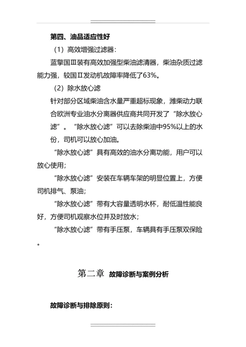 DTS维修案例-潍柴国四SCR后处理常见故障及排除方法.docx