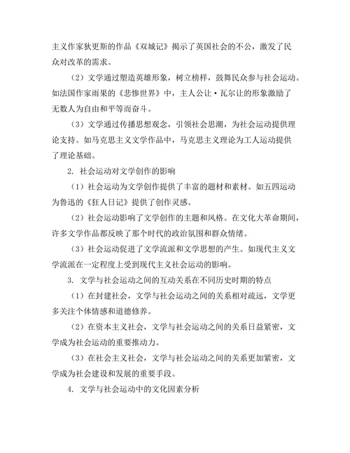 文学与社会运动的相互关系