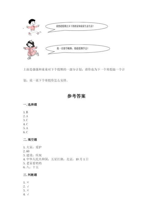 新部编版小学二年级上册道德与法治期末测试卷含答案【实用】.docx