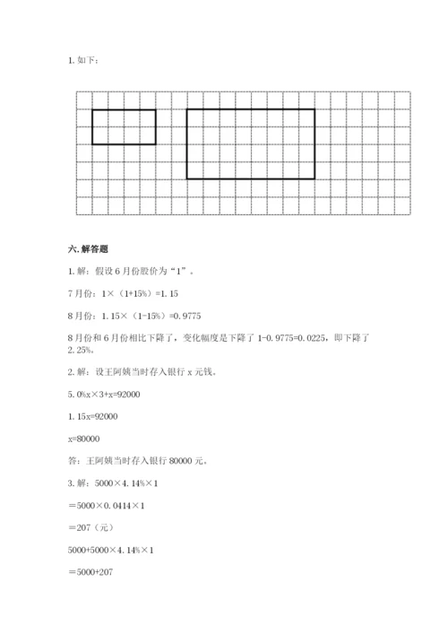北京版小学六年级下册数学期末综合素养测试卷附参考答案【达标题】.docx