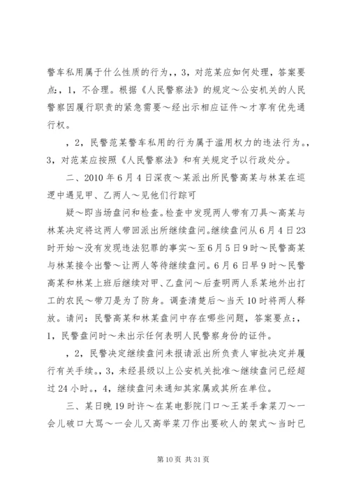 公安机关人民警察基本法律知识500题 (3).docx