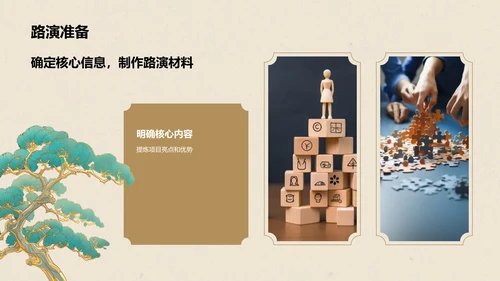 橙色国潮风大学生挑战杯创业计划书PPT模板