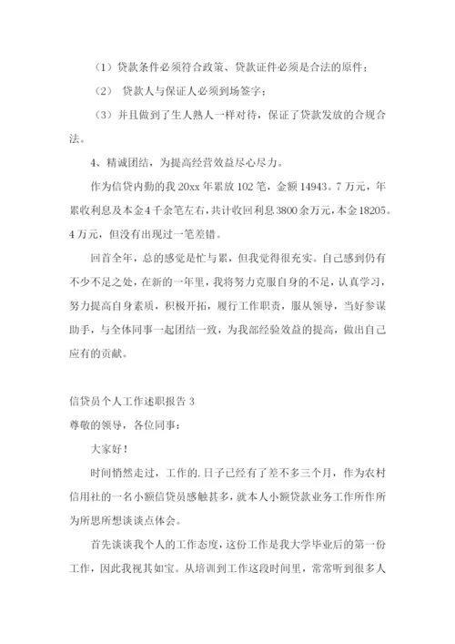 信贷员个人工作述职报告5篇.docx