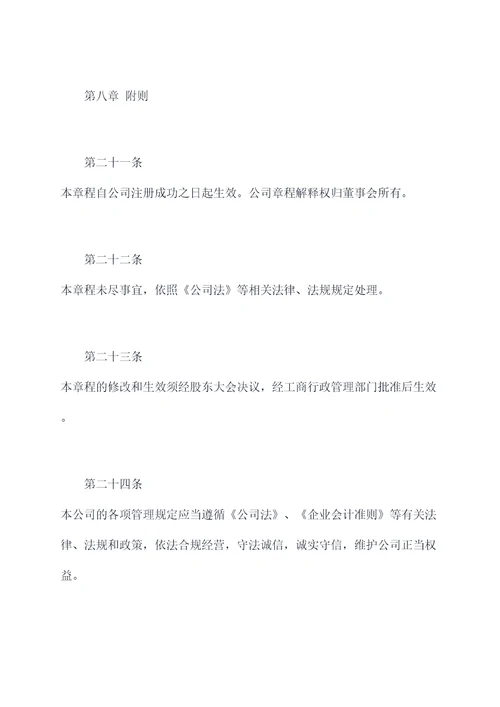 农业服务有限公司章程