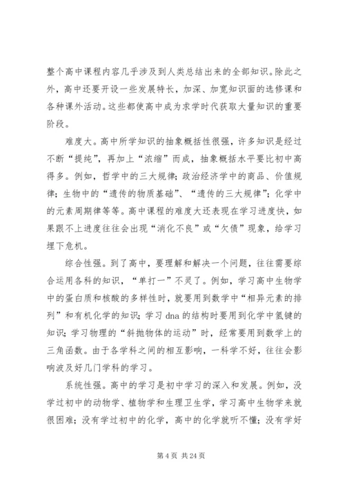 高中三年学习规划[小编整理].docx