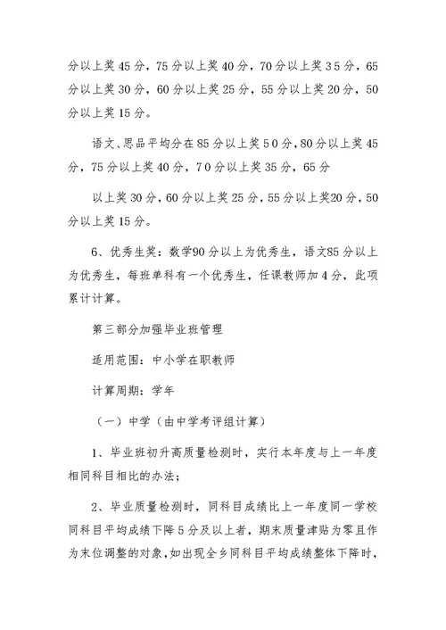 中心学校教师激励机制实施方案