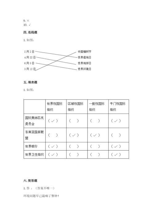 部编版六年级下册道德与法治期末测试卷【研优卷】.docx