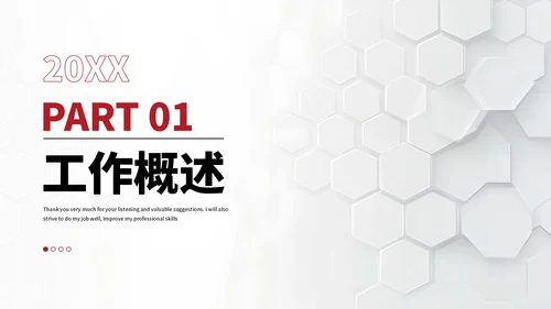 红色简约风工作汇报总结通过PPT模板