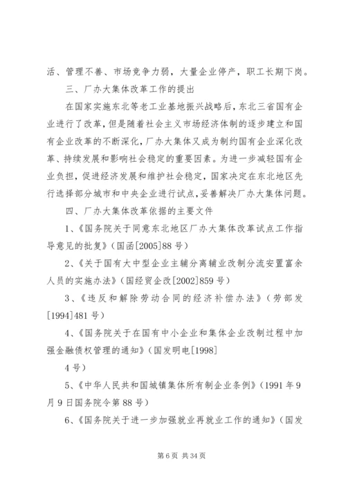 全总贯彻厂办大集体改革意见.docx