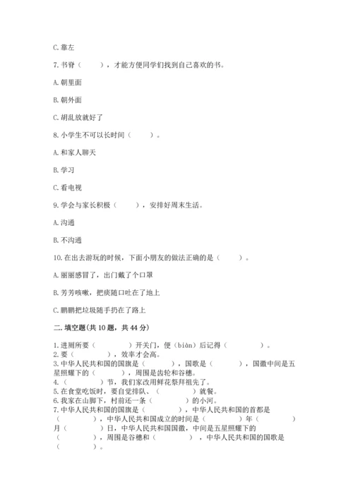 部编版二年级上册道德与法治 期末测试卷含答案【满分必刷】.docx