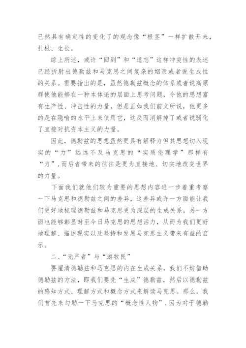 外国哲学论文.docx