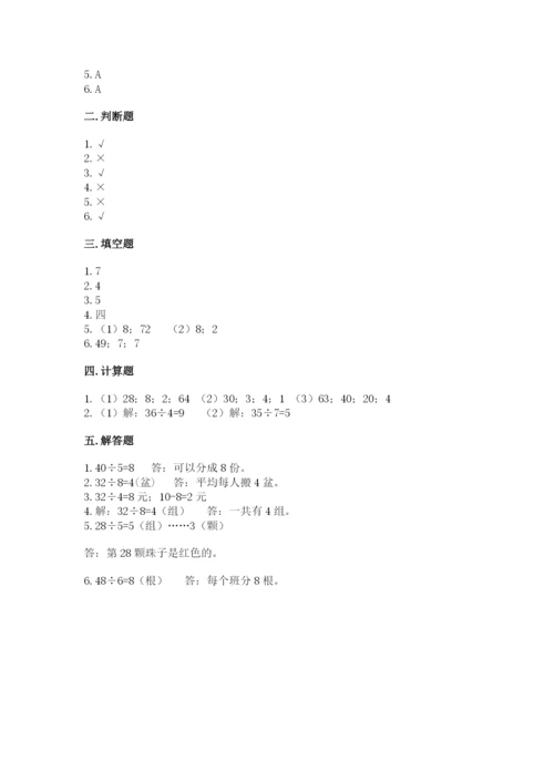 冀教版二年级上册数学第七单元 表内乘法和除法（二） 测试卷推荐.docx