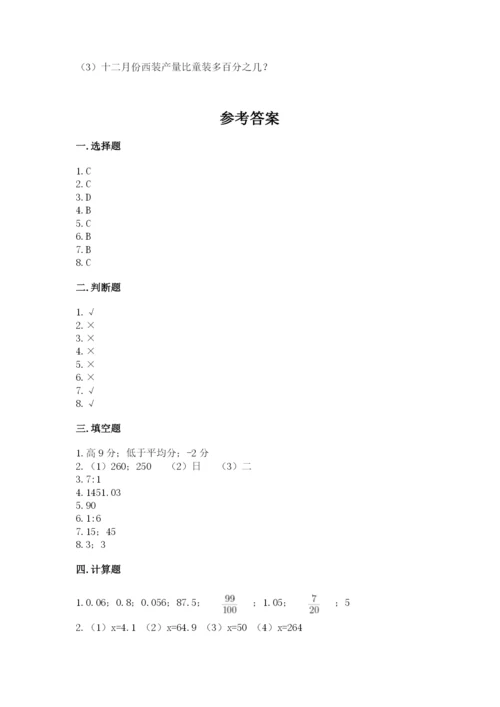 冀教版六年级下册数学 期末检测卷含答案【预热题】.docx